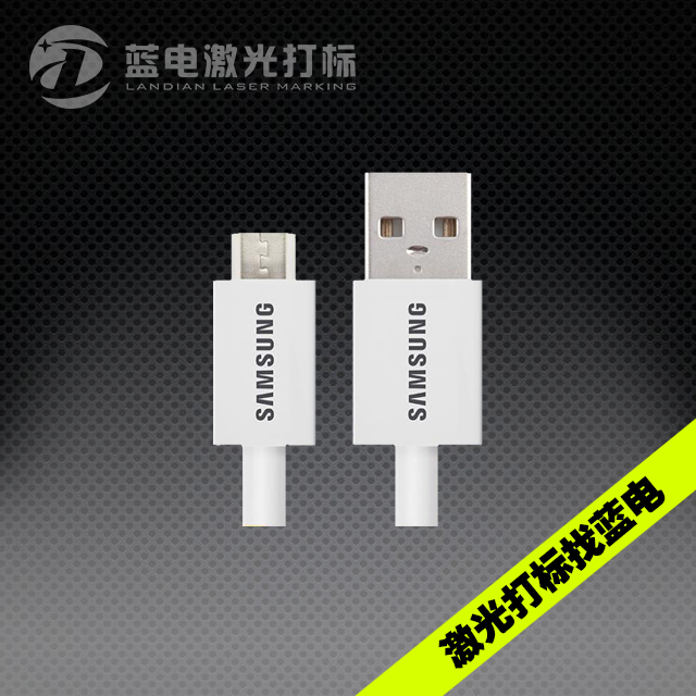 三星（Samsung）数据线激光打标