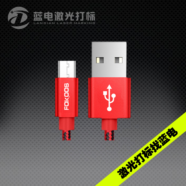 安卓（Android）数据线激光打标