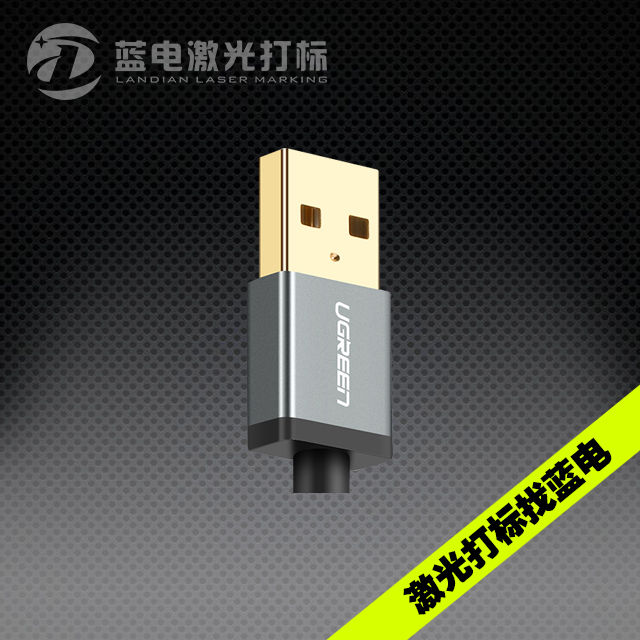 USB数据线激光打标