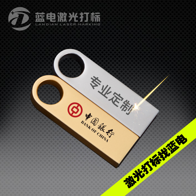 金属充U盘光打标之氧化铝打黑
