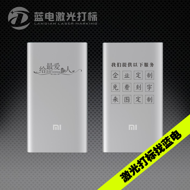 金属充电宝激光打标之氧化铝打黑