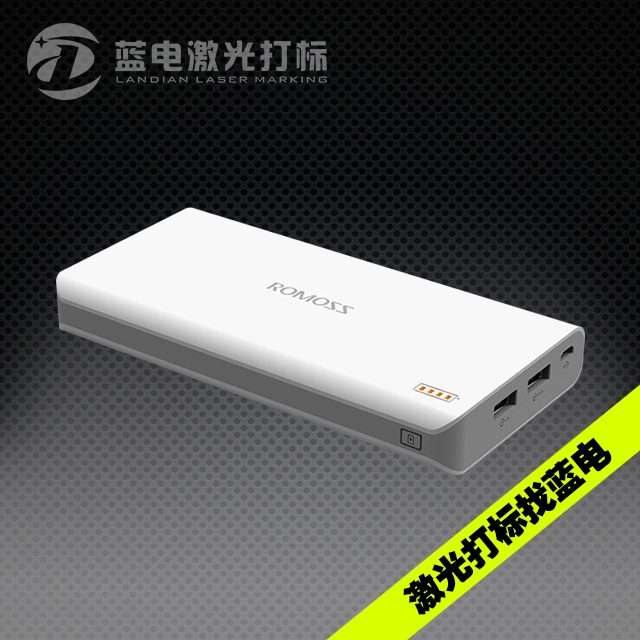 塑胶充电宝移动电源激光打标