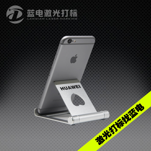 桌面折叠式手机支架激光打标