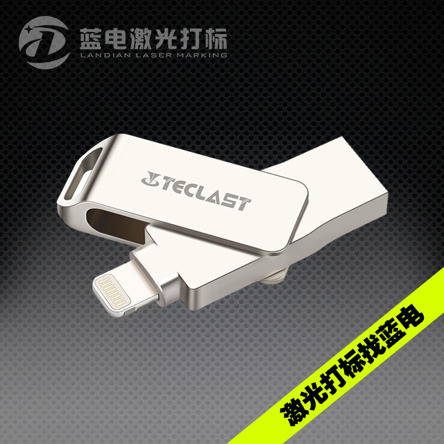 U盘激光打标之台电（Teclast）