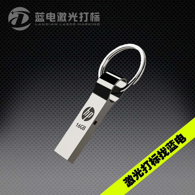 U盘激光打标之惠普（HP）