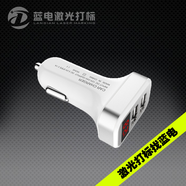 车载充电器充电头激光打标