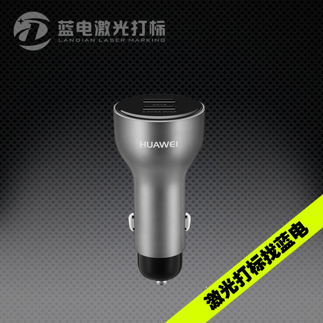 车载充电器充电头激光打标之华为（HUAWEI）