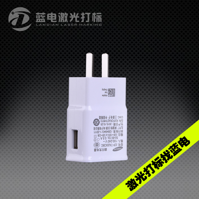 充电器充电头激光打标之三星（Samsung）