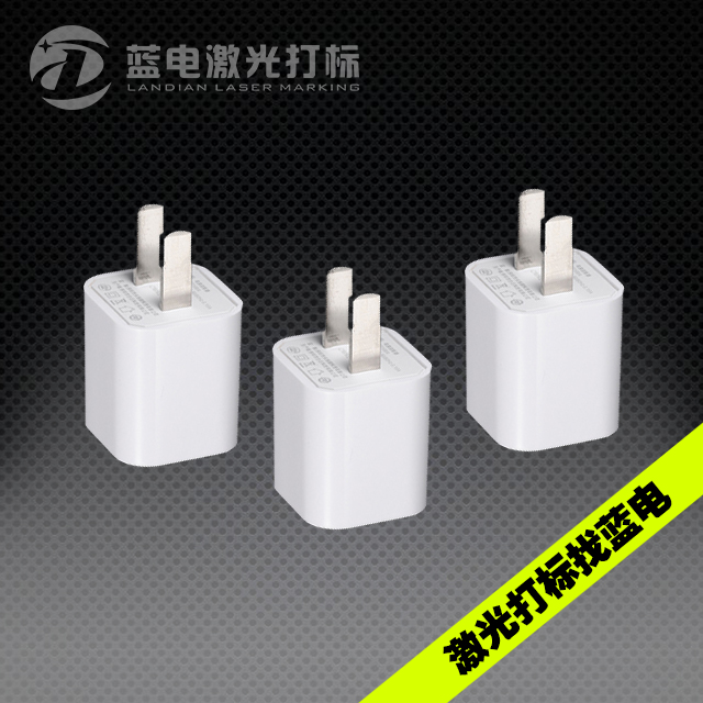 充电器充电头激光打标之苹果（Apple）iPhone