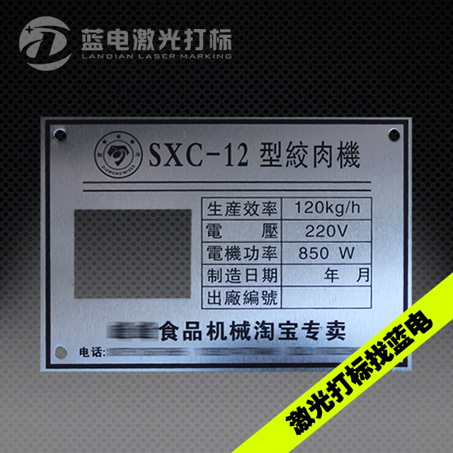 设备标识牌激光打标