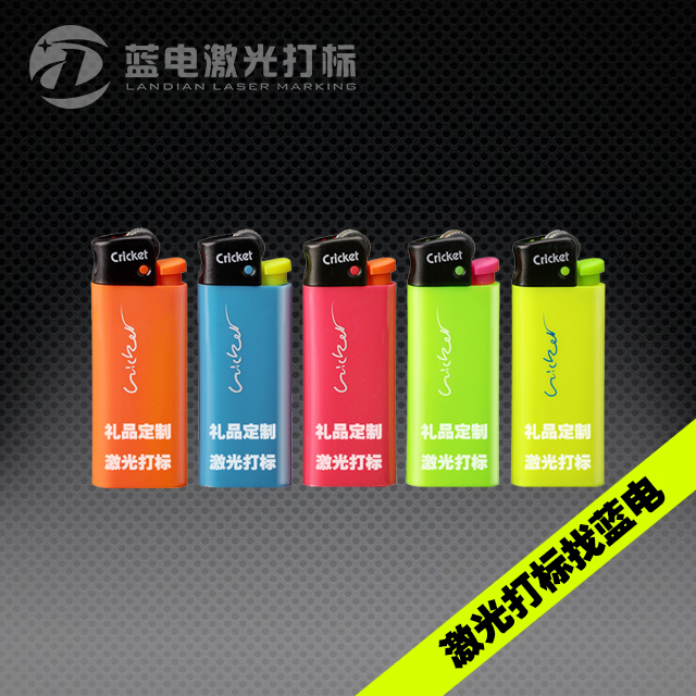塑料塑胶打火机激光雕刻