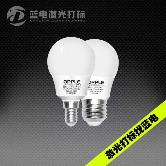 灯泡灯头激光镭雕镭射打标