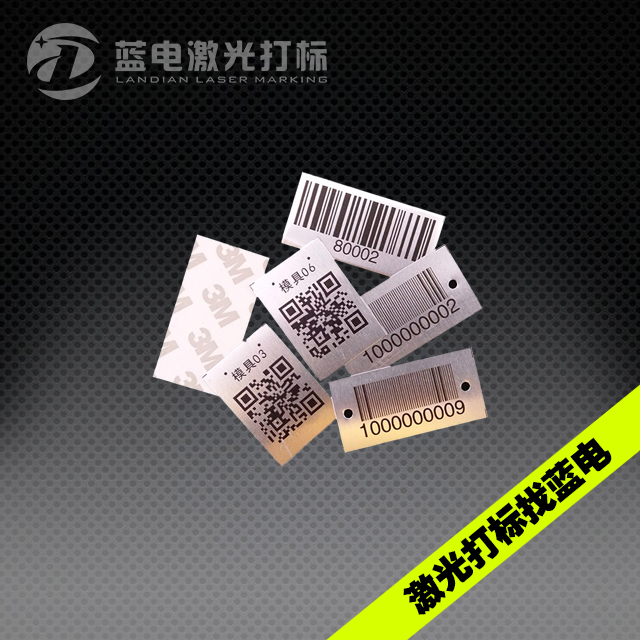 二维码打码镭射打标
